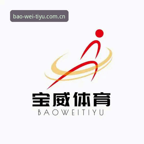 宝威体育官网网站版新版首页评测：别被“移动端友好”这几个字骗了